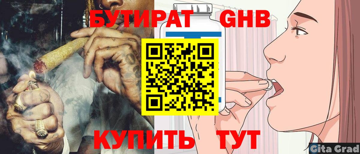 Бутират оксана Луховицы