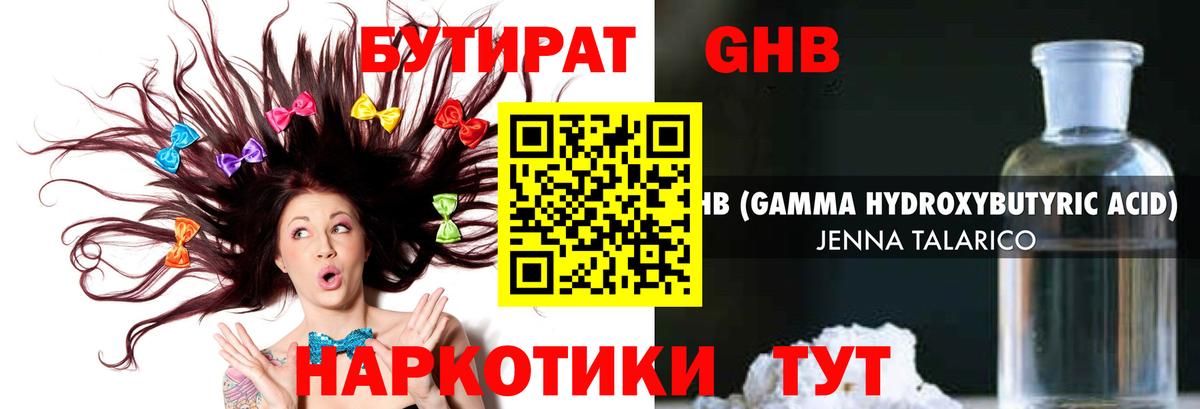 Луховицы  БУТИРАТ BDO  Бутират  Вход с VPN 