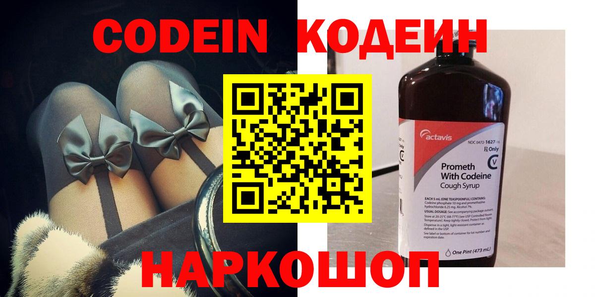 Кодеиновый сироп Lean Purple Drank Луховицы