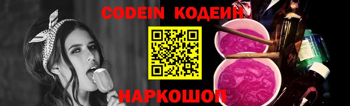 Кодеиновый сироп Lean Purple Drank  Вход с VPN  Луховицы  Codein Purple Drank 