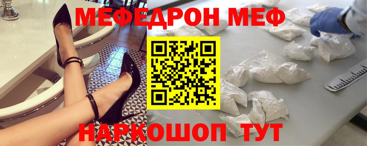 Меф мяу мяу Луховицы